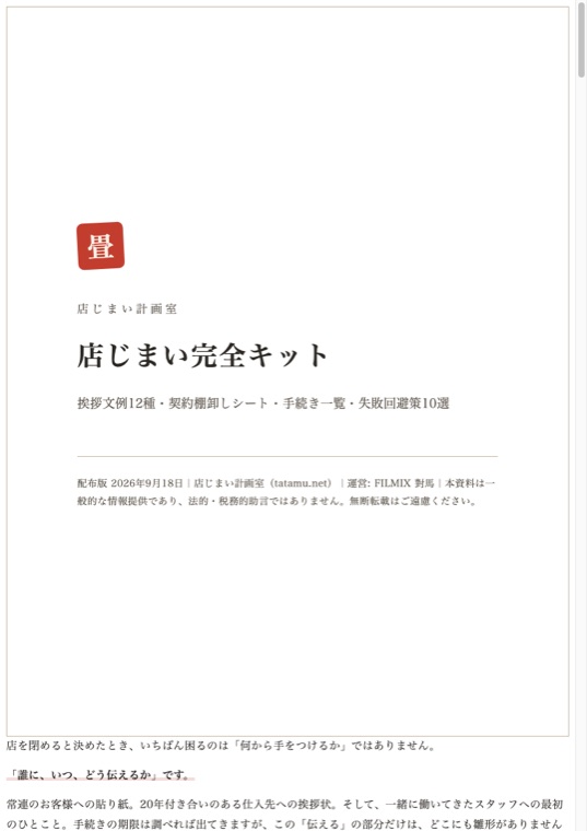 店じまい完全キット 表紙